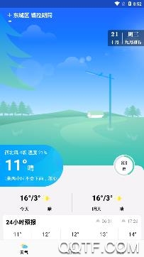 看天儿app安卓版