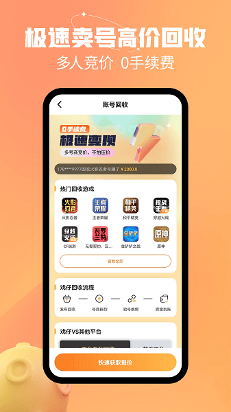 戏仔账号手机版 戏仔账号app下载安装