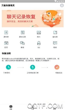 全能恢复精灵app最新版 全能恢复精灵app最新版