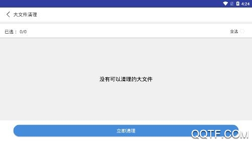 飓风清理手机客户端