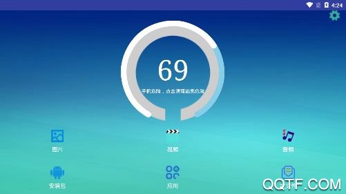 飓风清理手机客户端