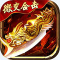 散人无双微变合击版本 v1.0.4安卓版