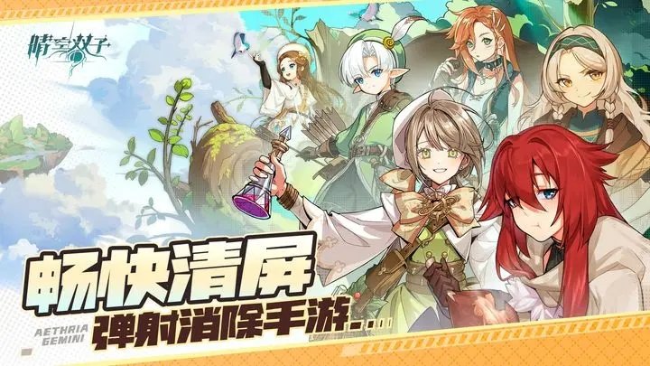 晴空双子国服正版游戏 晴空双子国服正版游戏