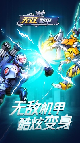 无双机甲游戏正式版 无双机甲游戏正式版