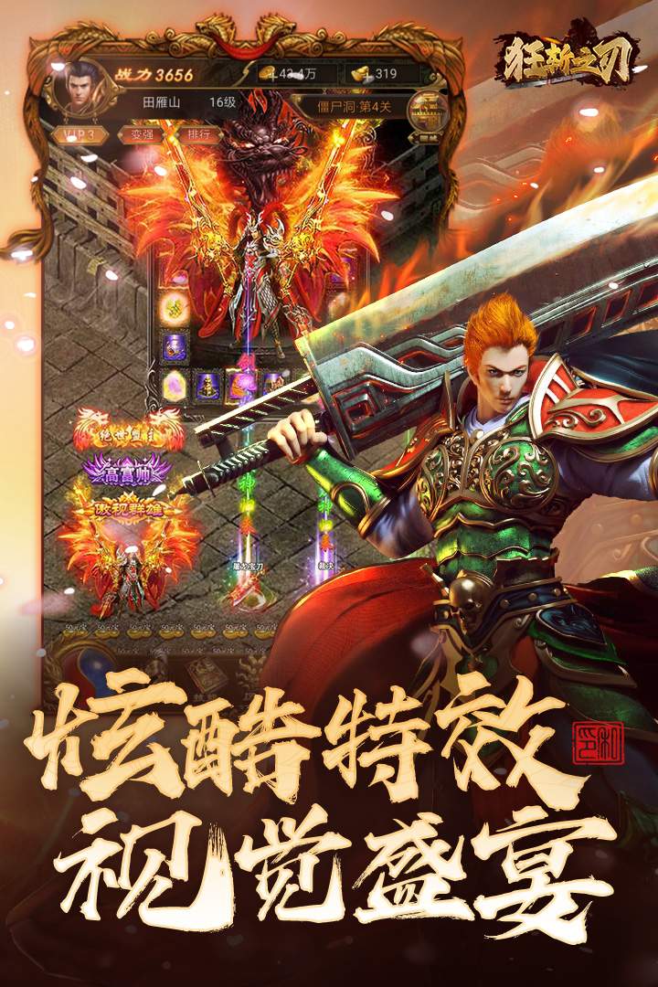 狂斩之刃传奇手游最新版 狂斩之刃传奇手游最新版