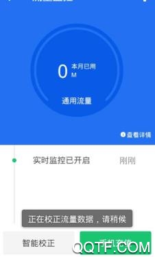 海豚流量管家app安卓版 海豚流量管家app安卓版