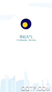 省心天气app安卓版 省心天气app安卓版