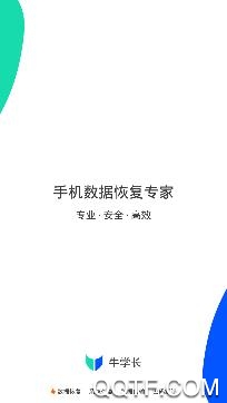 牛学长数据恢复app免费版 牛学长数据恢复app免费版