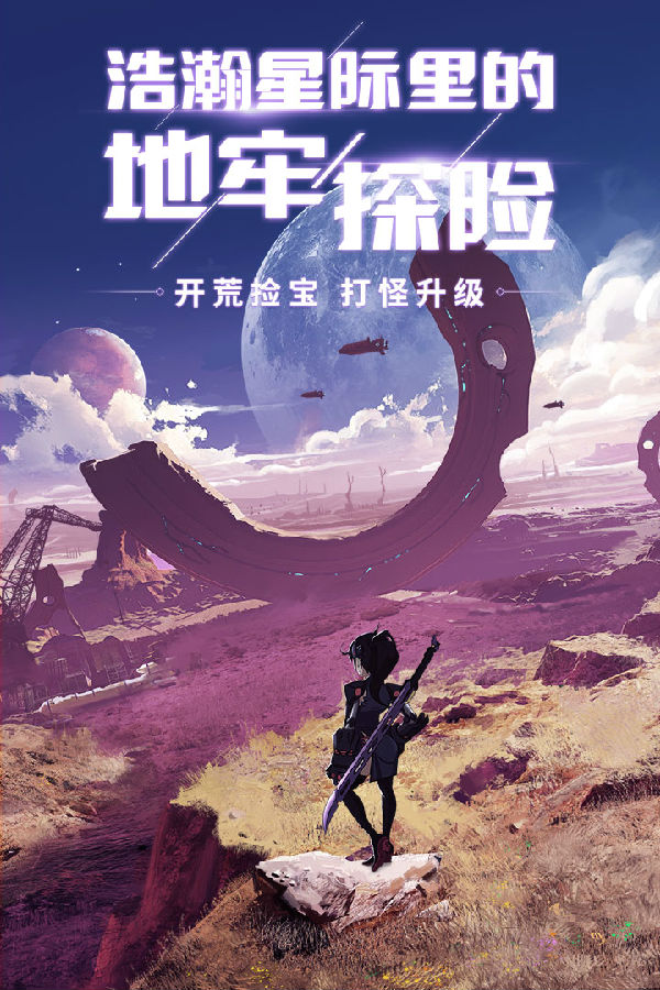 跨越星弧手游 跨越星弧手游