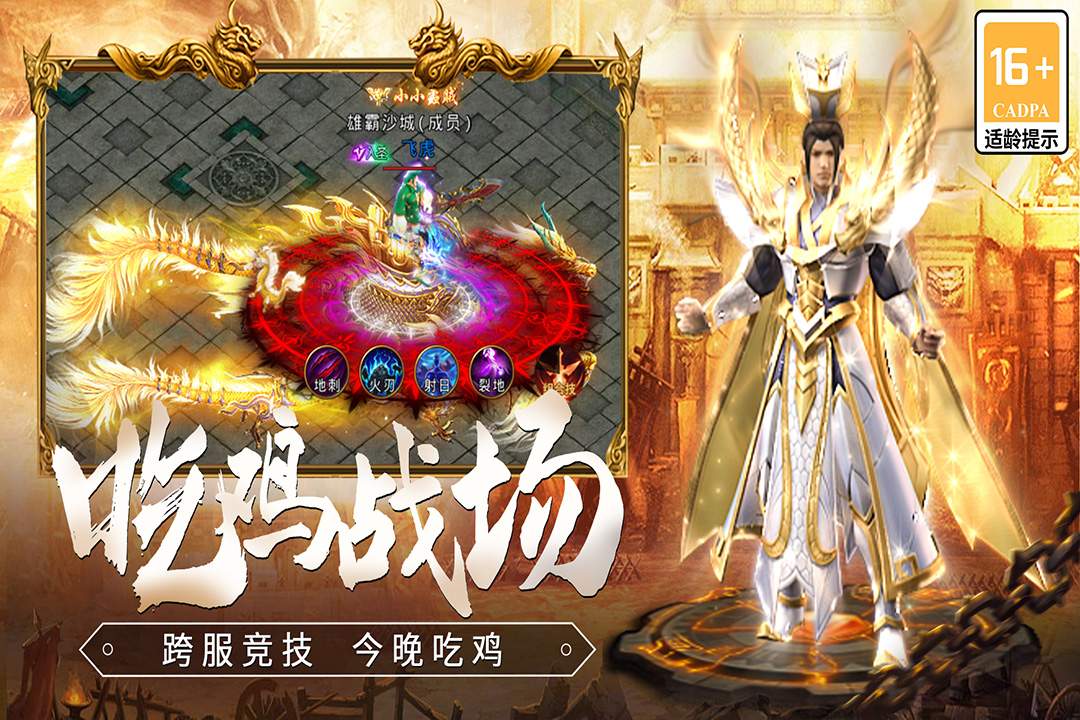 龙焰战争传奇手游官方版 龙焰战争传奇手游官方版