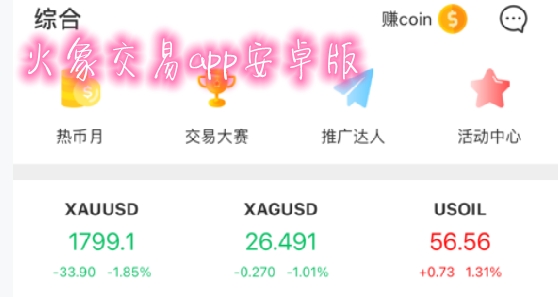 火象交易app安卓版 火象交易app安卓版