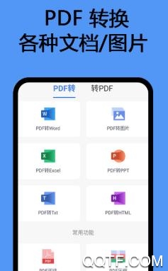PDF图片转换器app最新版 PDF图片转换器app最新版