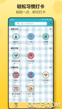 小日常锁机app安卓版 小日常锁机app安卓版