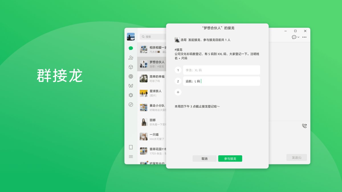 微信电脑版