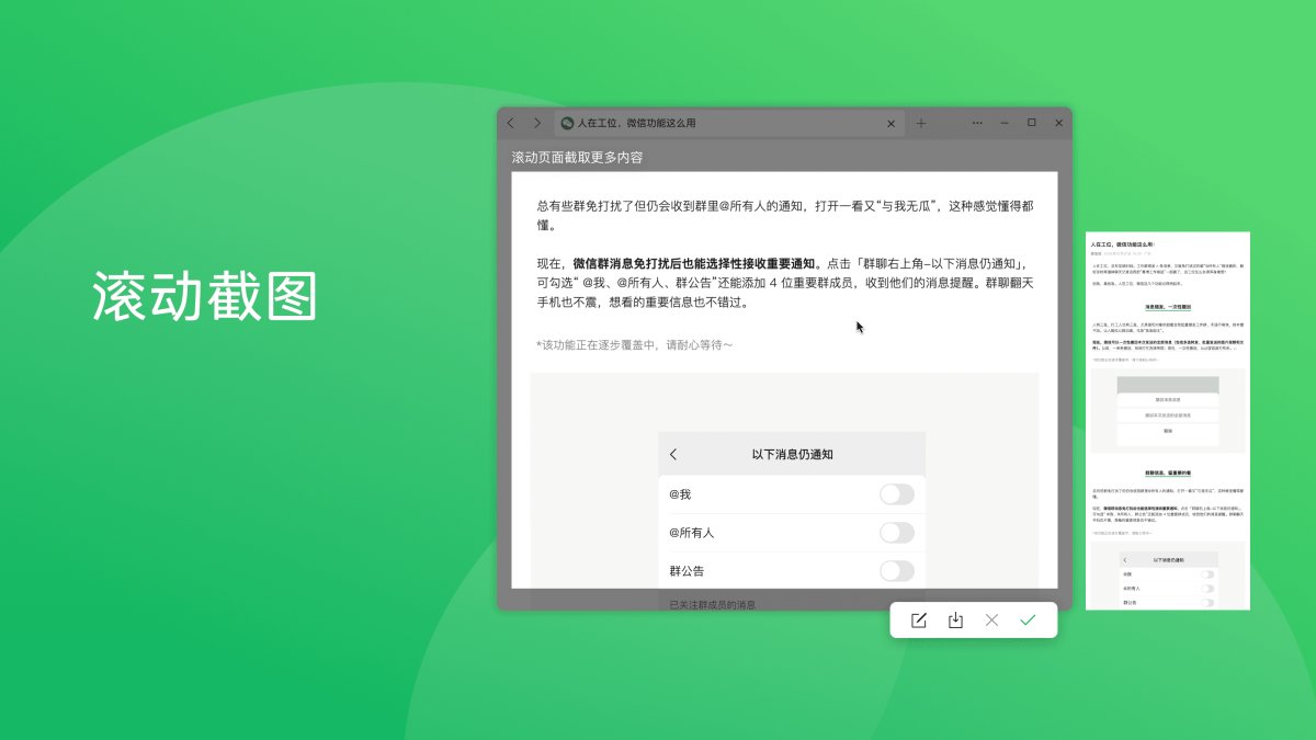 微信电脑版
