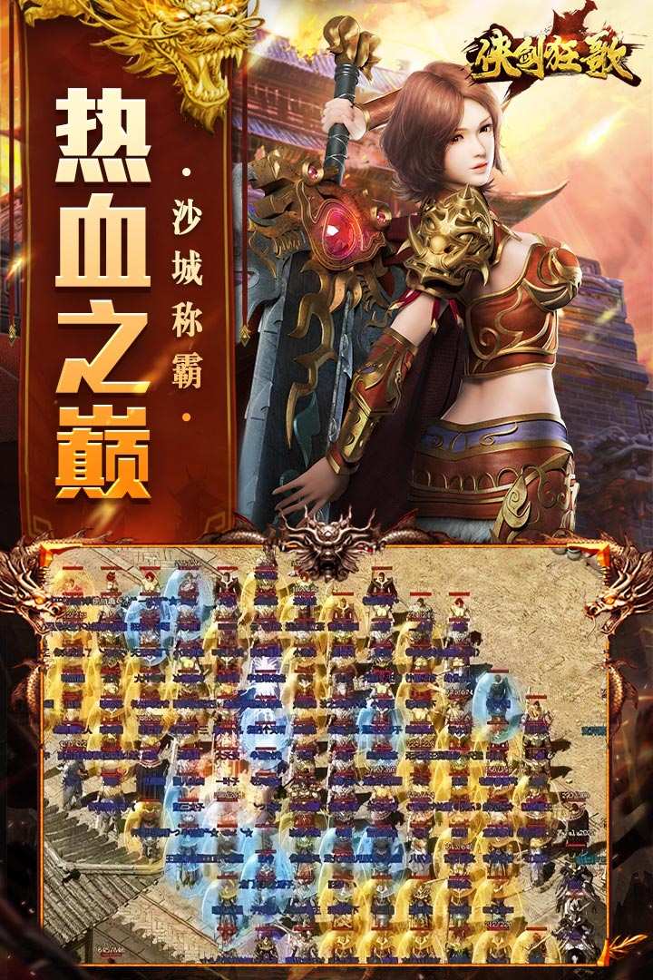 侠剑狂歌游戏最新版 侠剑狂歌游戏最新版