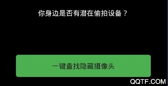 针孔防拍app安卓版 针孔防拍app安卓版