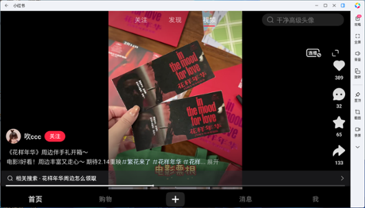 小红书应用电脑版
