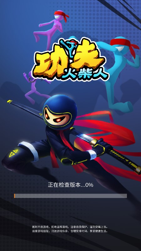 功夫火柴人游戏手机版免费 功夫火柴人游戏手机版免费