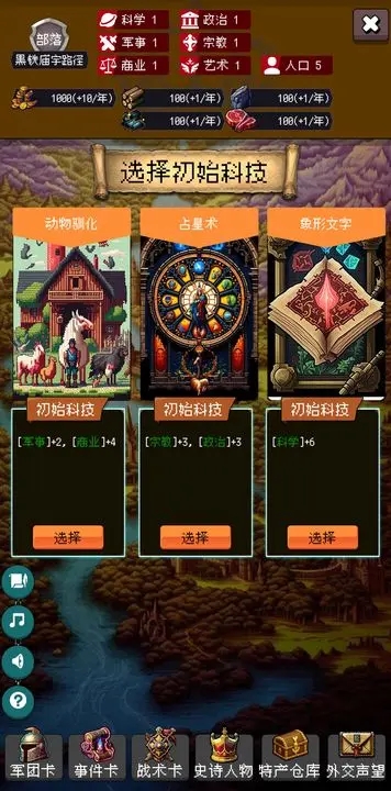 帝国的第99次重生游戏安卓版 帝国的第99次重生游戏安卓版