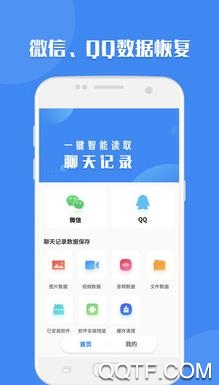 聊天记录读取助手app手机版 聊天记录读取助手app手机版