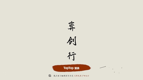 弈剑行官方最新版 弈剑行官方最新版