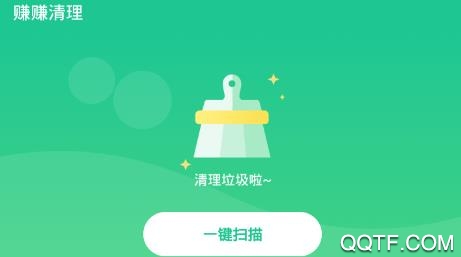 赚赚清理app最新版