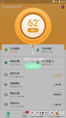 安卓加速清理大师app最新版 安卓加速清理大师app最新版