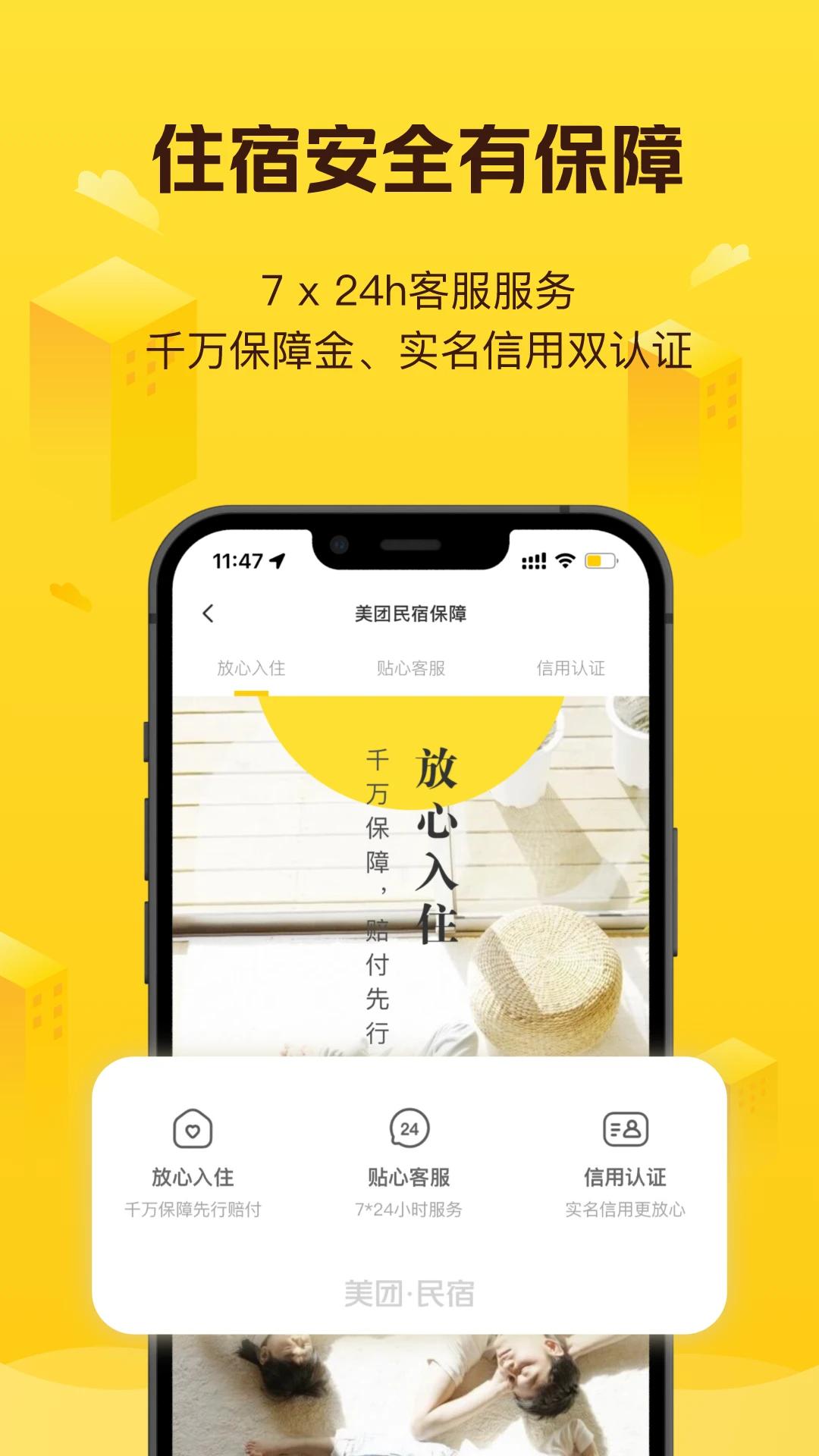 美团民宿应用电脑版