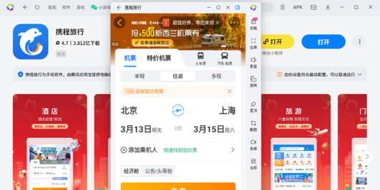 携程旅行应用电脑版