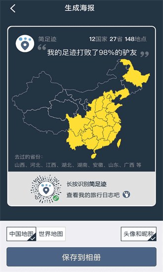 简足迹app下载