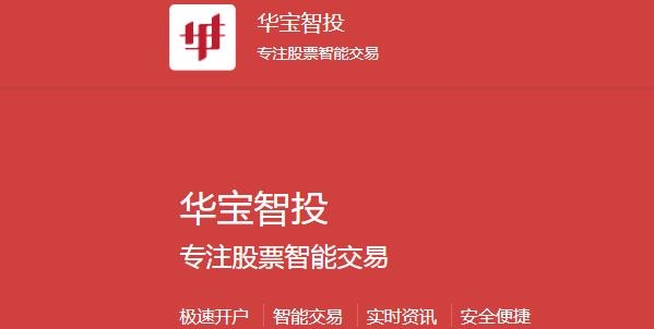华宝智投智能交易app官方版 华宝智投智能交易app官方版