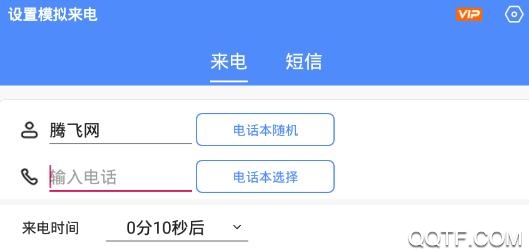 设置模拟来电软件最新版