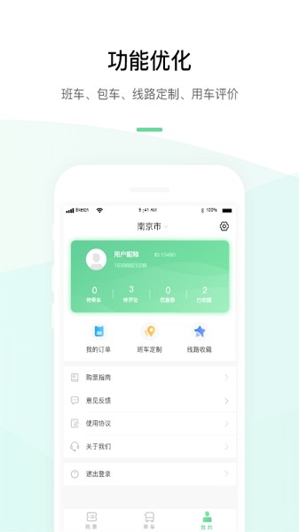 顺巴用车最新版