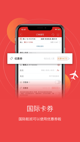 四川航空app 四川航空最新版
