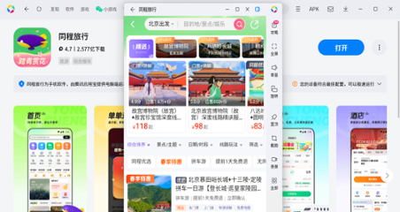同程旅行应用电脑版