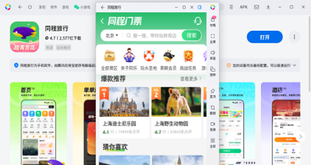 同程旅行应用电脑版