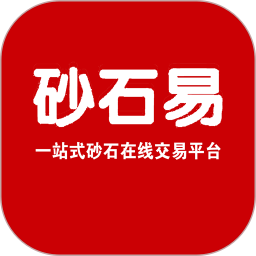 砂石易 2.4.5