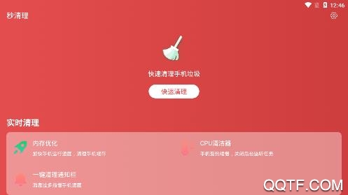 秒清理app最新版 秒清理app最新版