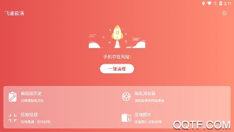 飞速极清app最新版 飞速极清app最新版