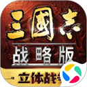 三国志战略版qq客户端