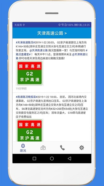高速路况手机版 高速路况最新版下载