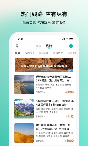 若途旅行app 若途旅行最新版