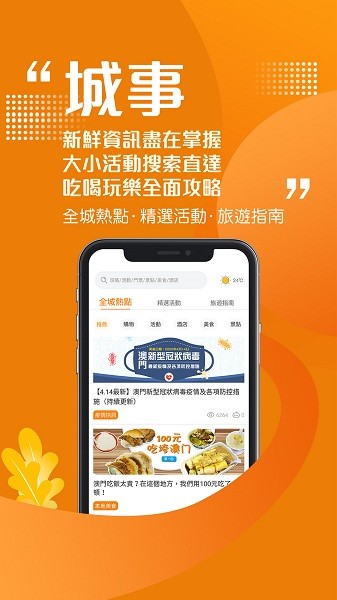 发现澳门FindMacau客户端 发现澳门FindMacau手机版下载