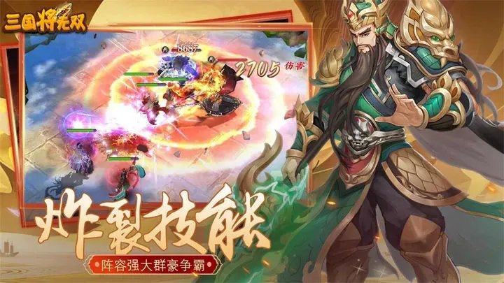 三国将无双手游最新版 三国将无双手游最新版