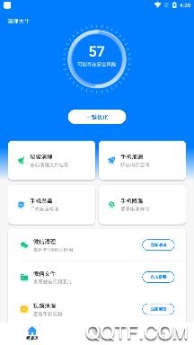 清理大牛app安卓版