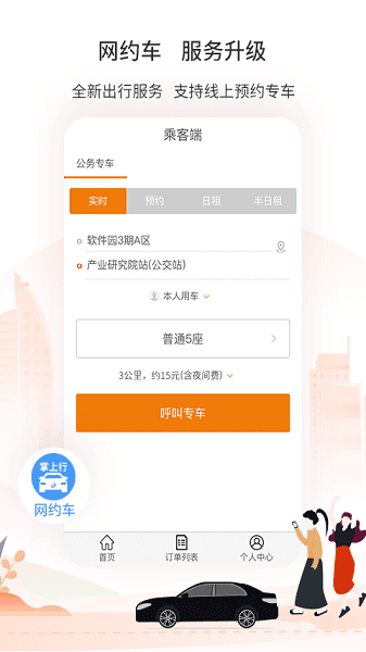 厦门公交手机版