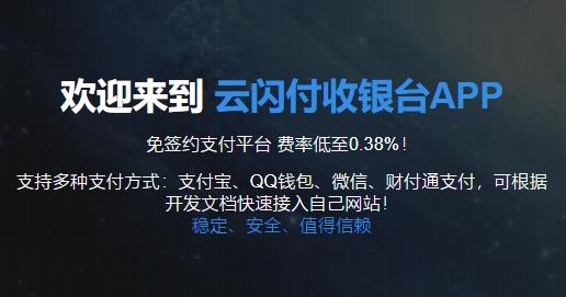 云闪付收银台app安卓版