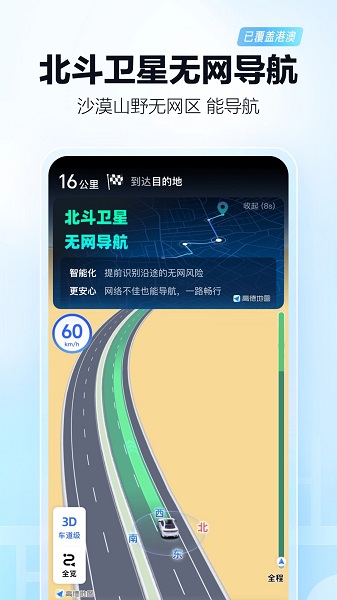 高德地图华为定制版