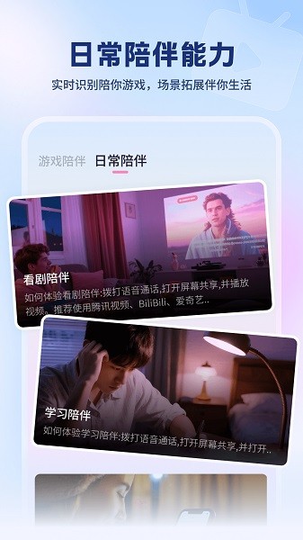逗逗游戏伙伴下载安装